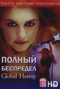 Полный беспредел / Global Heresy