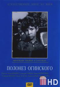 Полонез Огинского / Polonez Oginskogo