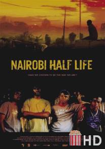 Полураспад Найроби / Nairobi Half Life