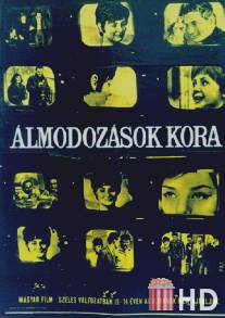 Пора мечтаний / Almodozasok kora (Felnott kamaszok)