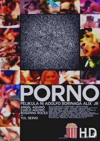 Порно / Porno