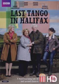 Последнее танго в Галифаксе / Last Tango in Halifax