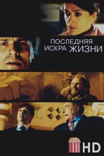 Последняя искра жизни / La chispa de la vida