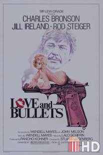 Последняя пуля / Love and Bullets