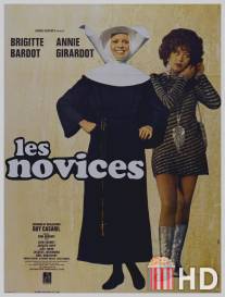 Послушницы / Les novices