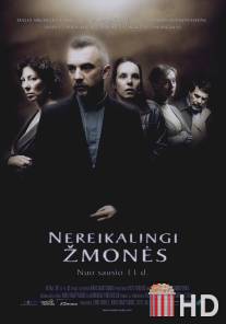 Потери / Nereikalingi Zmones