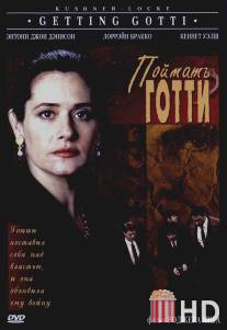Поймать Готти / Getting Gotti