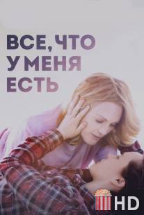 Право на наследие / Freeheld