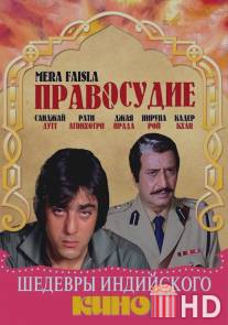 Правосудие / Mera Faisla