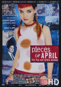 Праздник Эйприл / Pieces of April