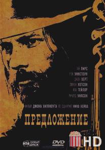 Предложение / Proposition, The