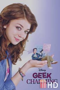 Прекрасный 'принц' / Geek Charming