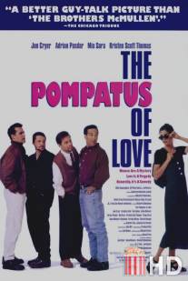 Причуды любви / Pompatus of Love, The