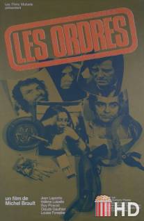 Приказы / Les ordres
