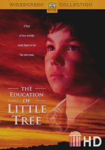 Приключения маленького индейца / Education of Little Tree, The