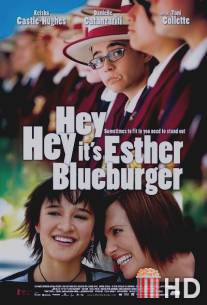 Привет, это я / Hey Hey It's Esther Blueburger