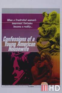 Признание молодой домохозяйки / Confessions of a Young American Housewife