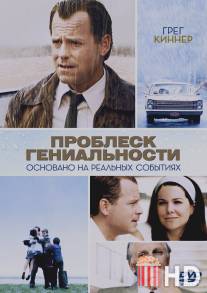 Проблеск гениальности / Flash of Genius