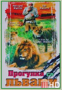 Прогулка со львами / To Walk with Lions
