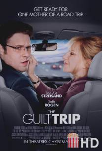 Проклятие моей матери / Guilt Trip, The