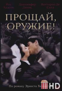 Прощай, оружие! / A Farewell to Arms
