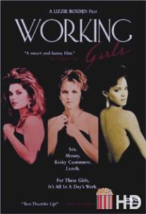 Проститутки / Working Girls