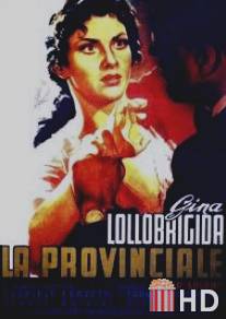 Провинциалка / La provinciale