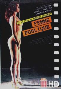 Публичная женщина / La femme publique