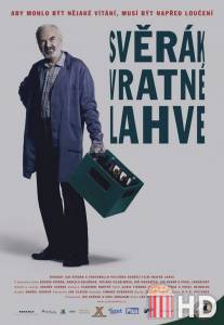 Пустая тара / Vratne lahve