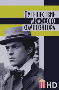 Путешествие молодого композитора / Akhalgazrda kompozitoris mogzauroba