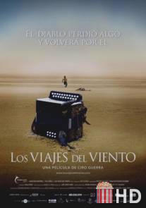 Путешествия ветра / Los viajes del viento