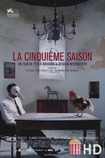 Пятый сезон / La cinquieme saison