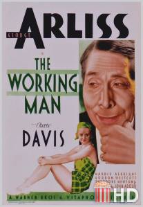 Работяга / Working Man, The