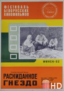 Раскиданное гнездо / Raskidannoe gnezdo