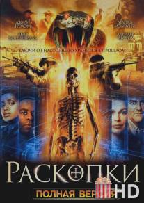 Раскопки