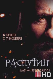 Распутин / Rasputin