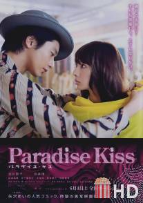 Райский поцелуй / Paradaisu kisu