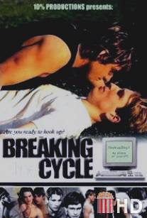 Разрывая круг / Breaking the Cycle