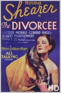 Развод / Divorcee, The