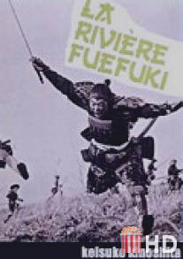 Река Печальной Флейты / Fuefukigawa