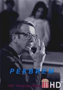 Реквием / Requiem