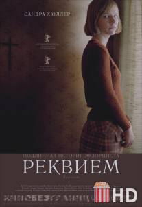 Реквием / Requiem