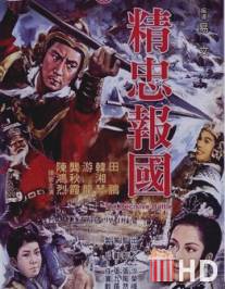Решающее сражение / Jing zhong bao guo