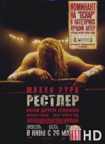 Рестлер / Wrestler, The