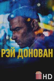 Рэй Донован / Ray Donovan