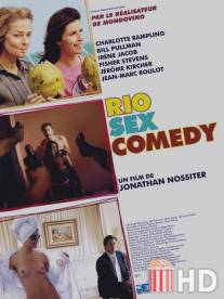 Рио секс комедия / Rio Sex Comedy