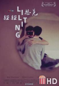 Ритмично напевая / Lilting