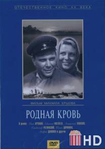 Родная кровь / Rodnaya krov