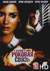 Роковая связь / A Teacher's Crime