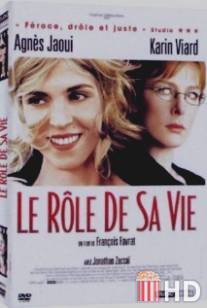 Роль ее жизни / Le role de sa vie